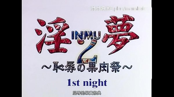动漫情色盛宴：果肉祭第一幕 中文字幕版