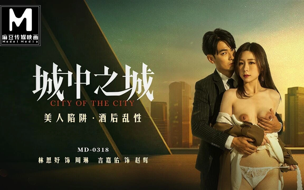 Modelmedia Asia – City Of The City – A Honey Trap