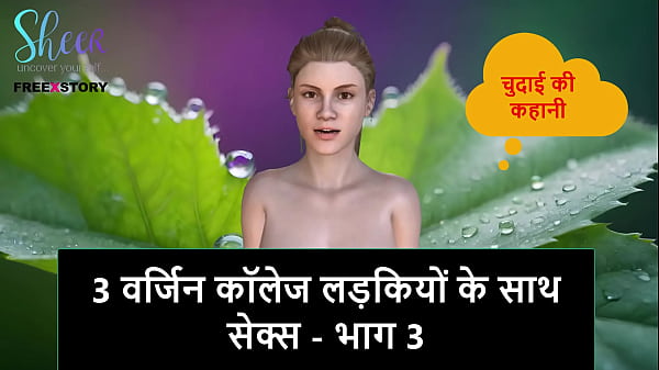 Cerita Sex Audio Hindi – Ngentot 3 Cewek Virgin Kuliahan – Part 3